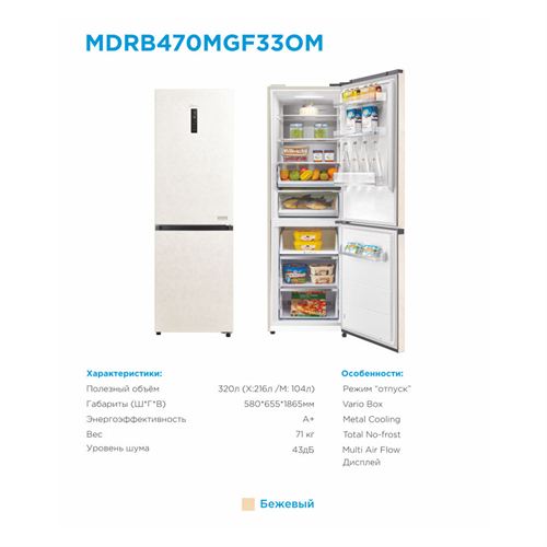 Muzlatgich Midea MDRB470MGF33OM,Бежевый