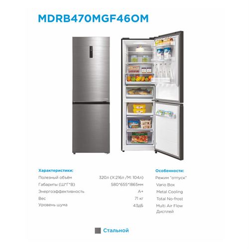 Muzlatgich Midea MDRB470MGF46OM,Стальной