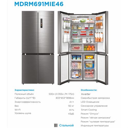 Muzlatgich Midea MDRM691MIE46, Стальной